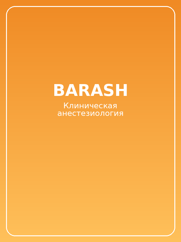 Книга BARASH